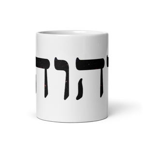 YHWH Ceramic Mug